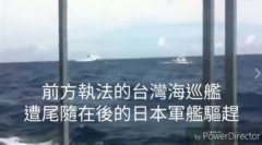 驱赶台湾执法的海巡舰