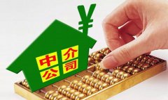 买方2%卖方0.5%我爱我家试水中介费买卖双方共担